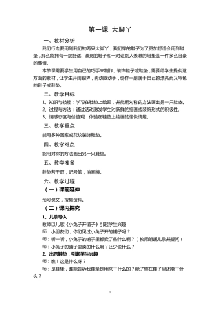 湖南美术出版社2013年二年级美术下册教案