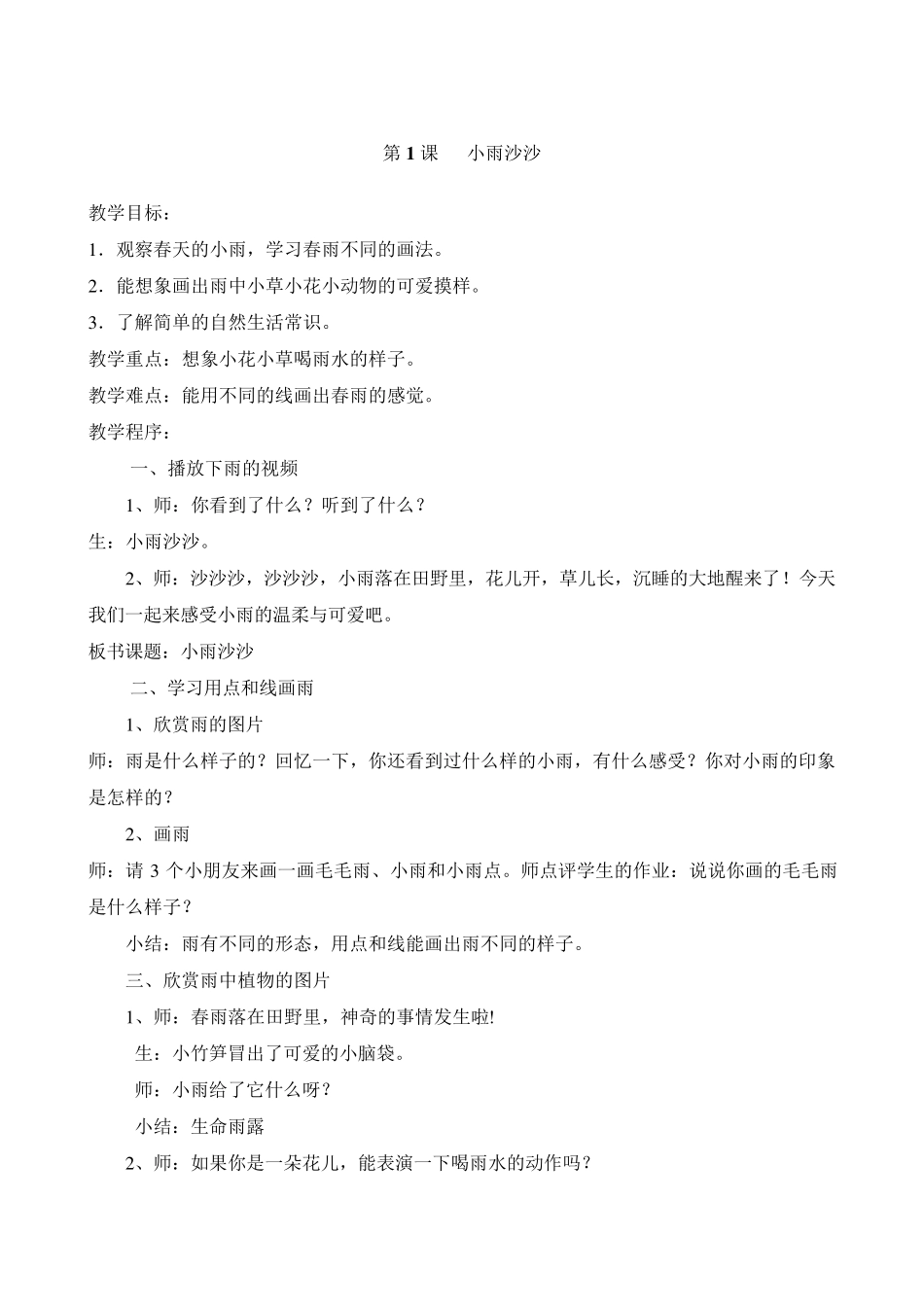 湖南美术出版社一年级下册美术教案_第1页