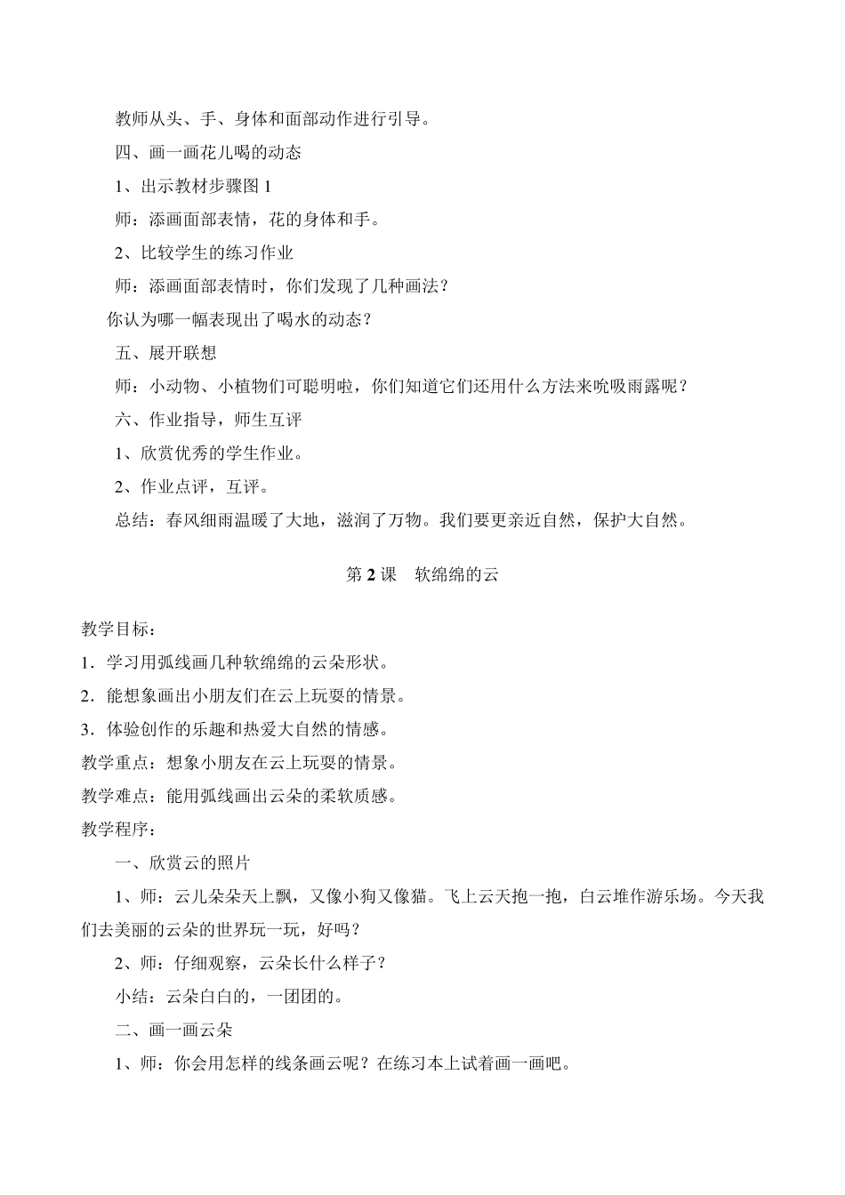 湖南美术出版社一年级下册美术教案_第2页