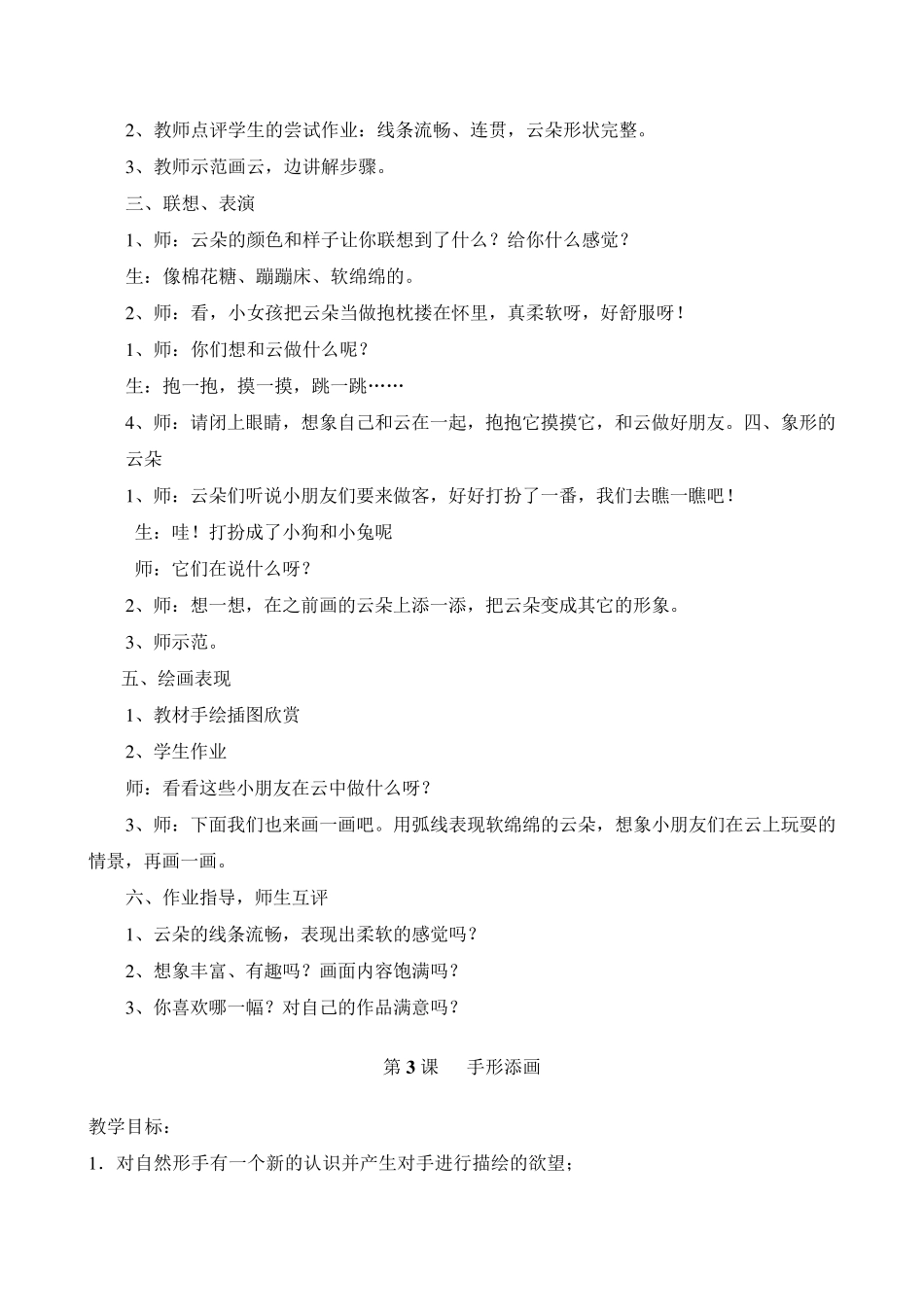 湖南美术出版社一年级下册美术教案_第3页