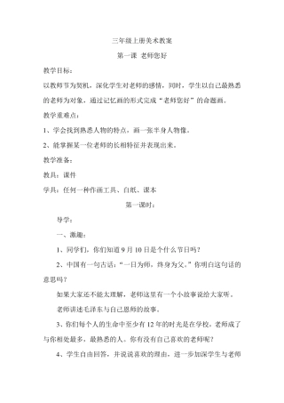 湖南美术出版社三年级上册美术教案
