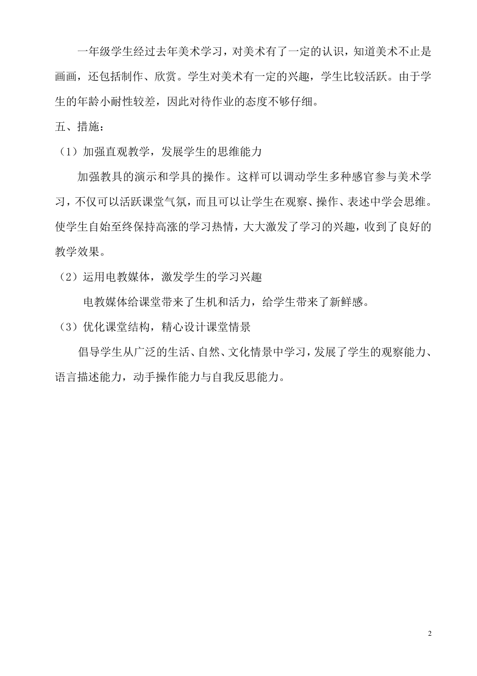 湖南美术出版社一年级美术下册教案_第2页