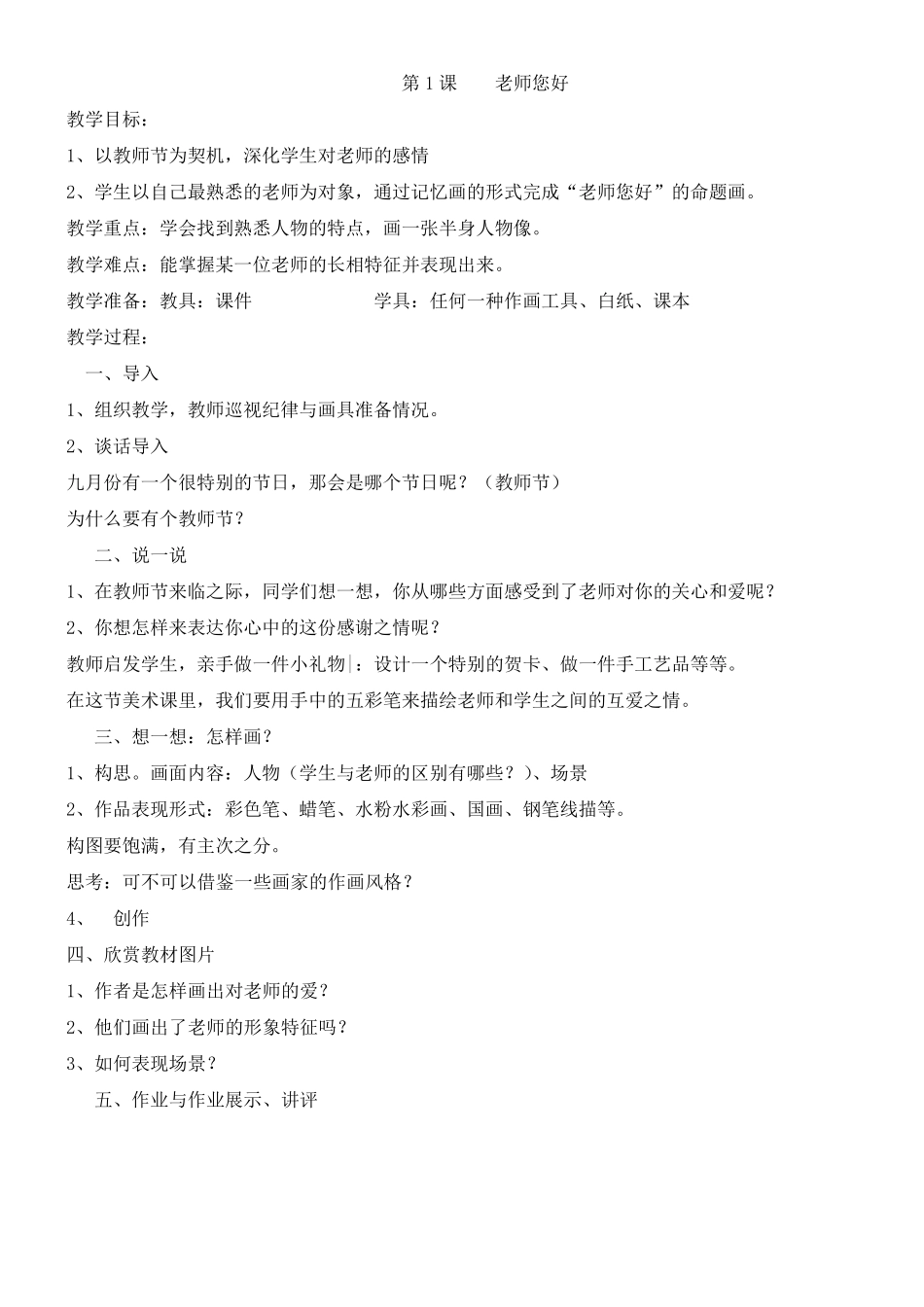 湖南美术出版社三年级美术上全册教案_第1页