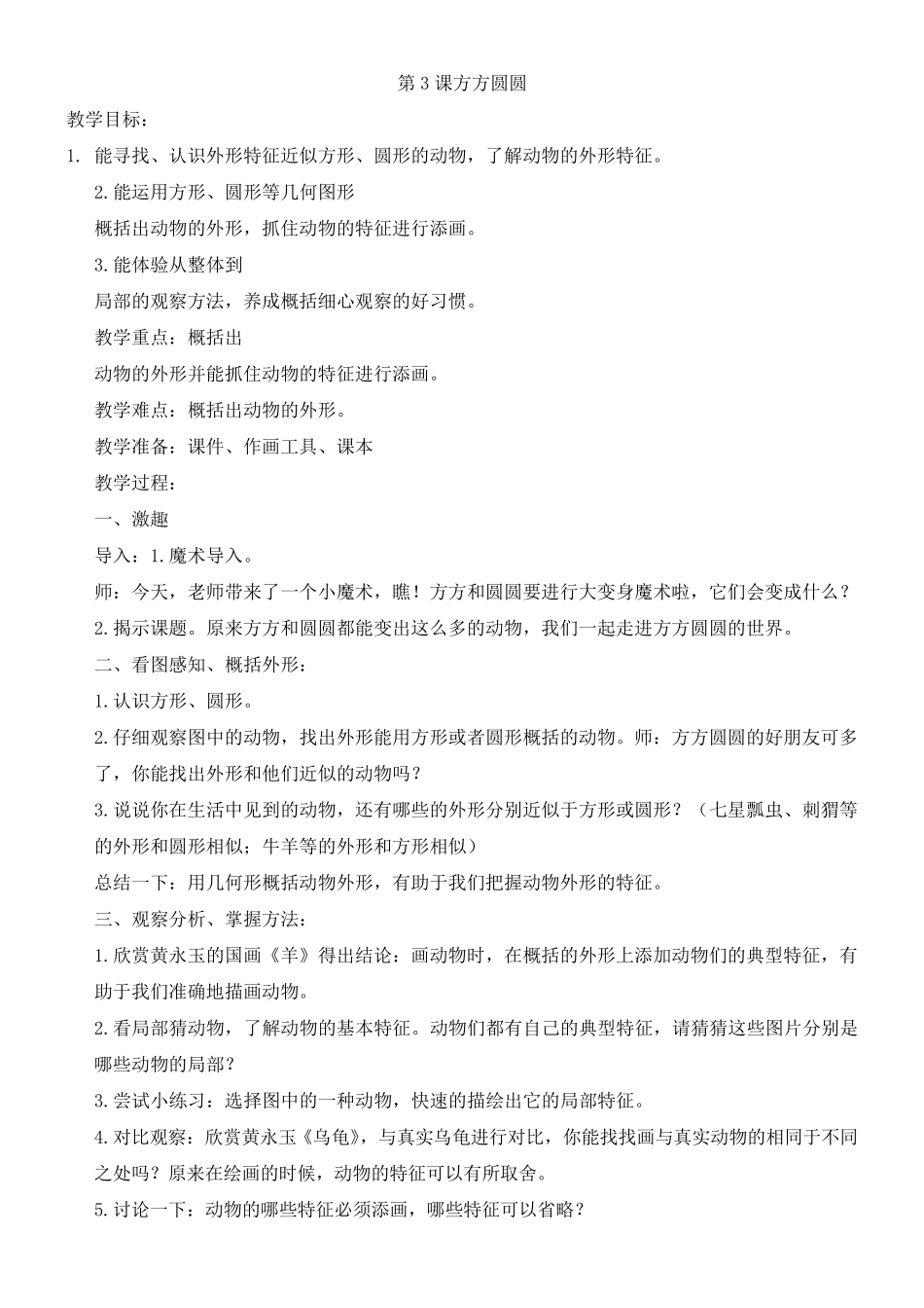 湖南美术出版社三年级美术上全册教案_第3页