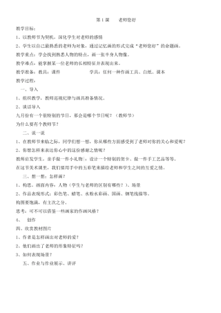 湖南美术出版社三年级美术上全册教案