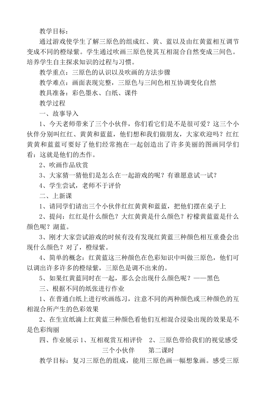 湖南美术出版社二年级上册美术教案_第2页