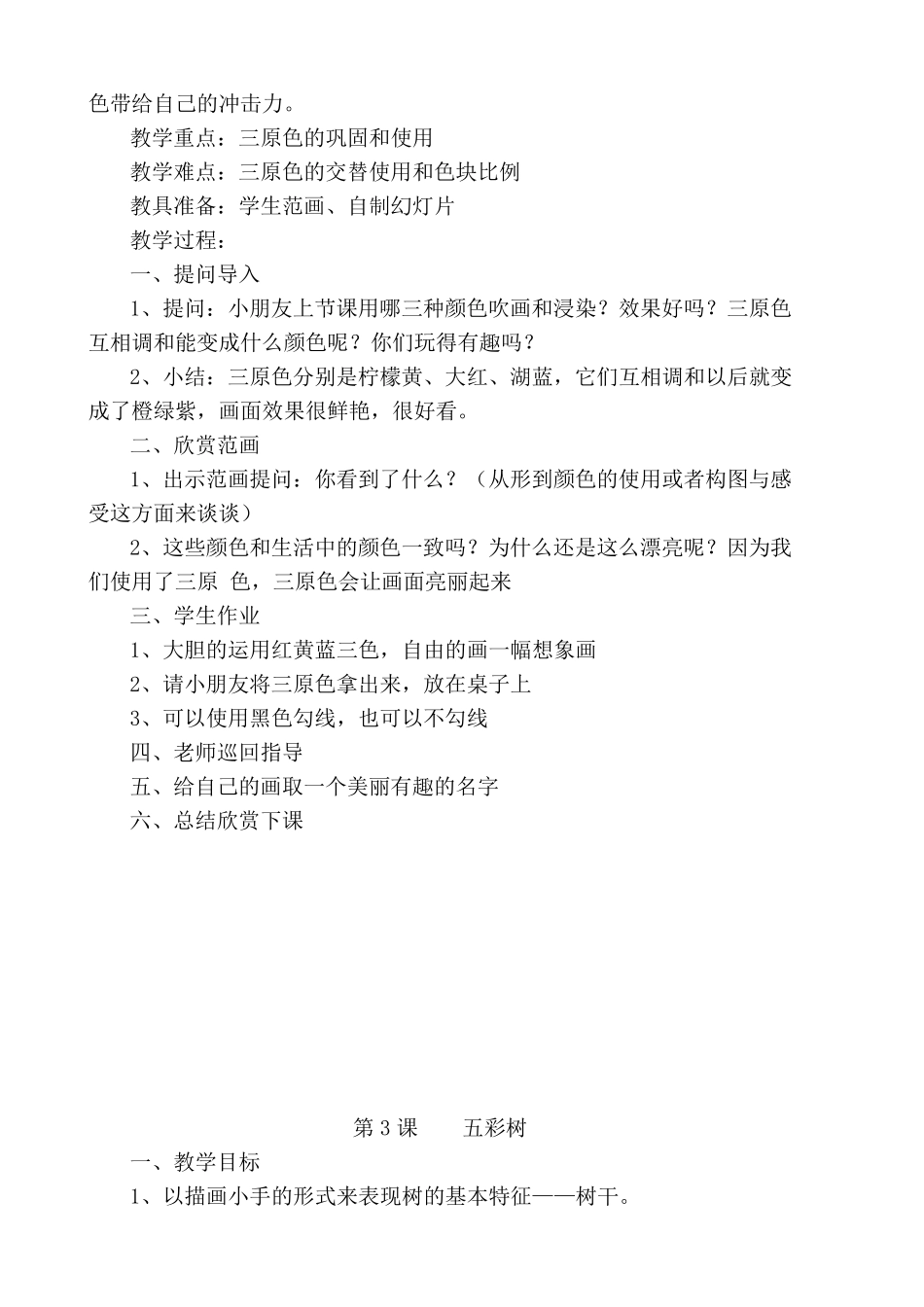 湖南美术出版社二年级上册美术教案_第3页