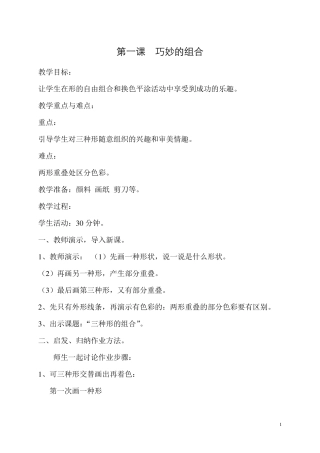 湖南美术出版社二年级下册美术教案