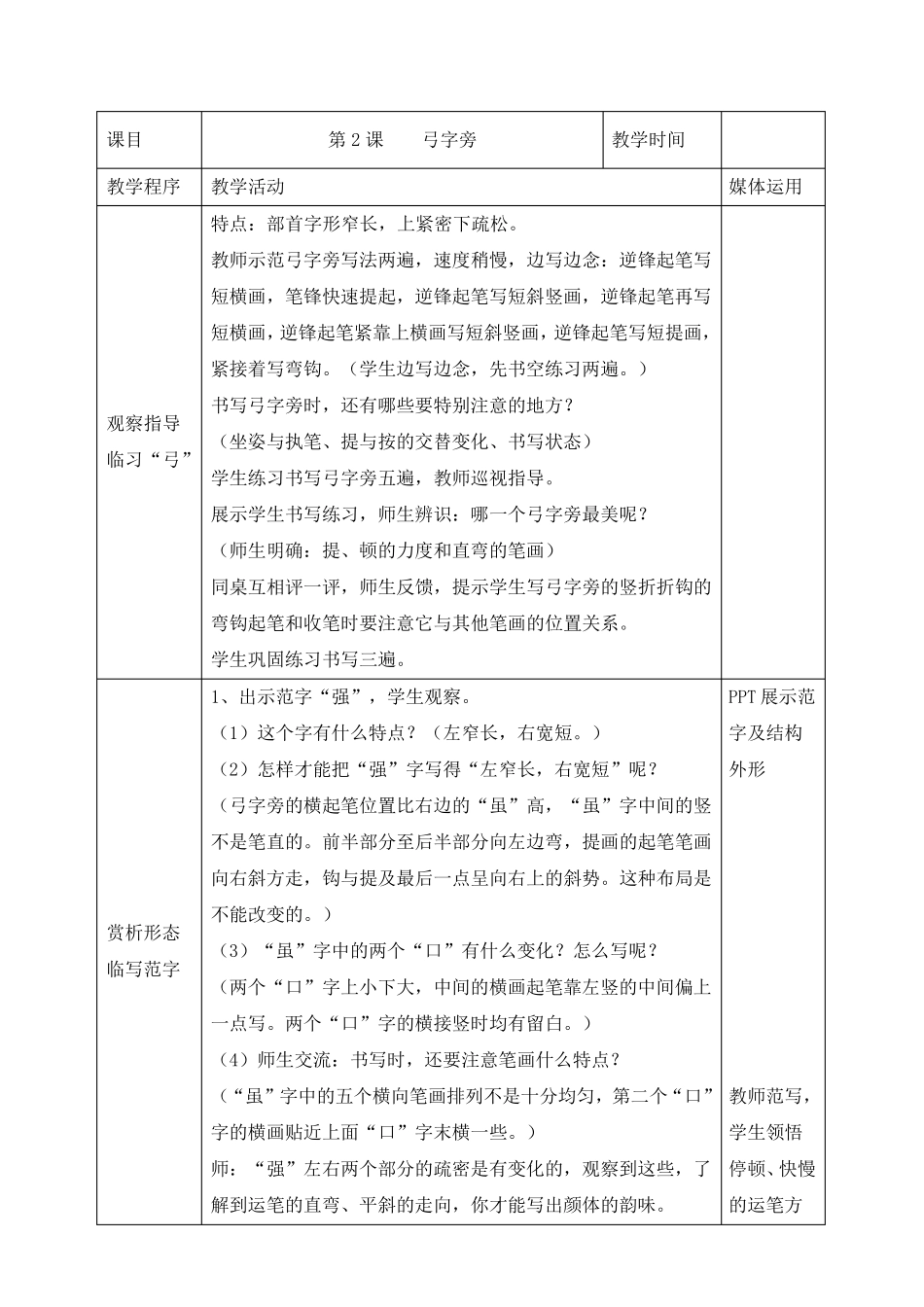 湖南美术出版社五年级上册《书法练习指导》教案_第2页