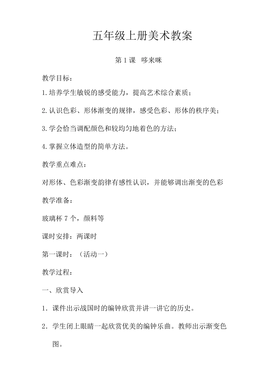湖南美术出版社五年级上册美术教案_第1页