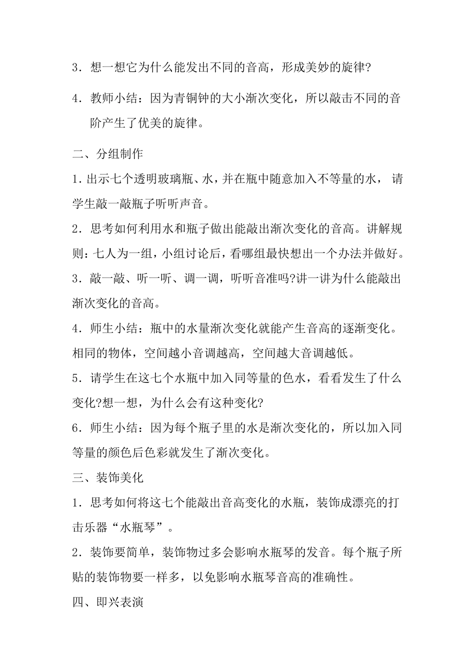 湖南美术出版社五年级上册美术教案_第2页