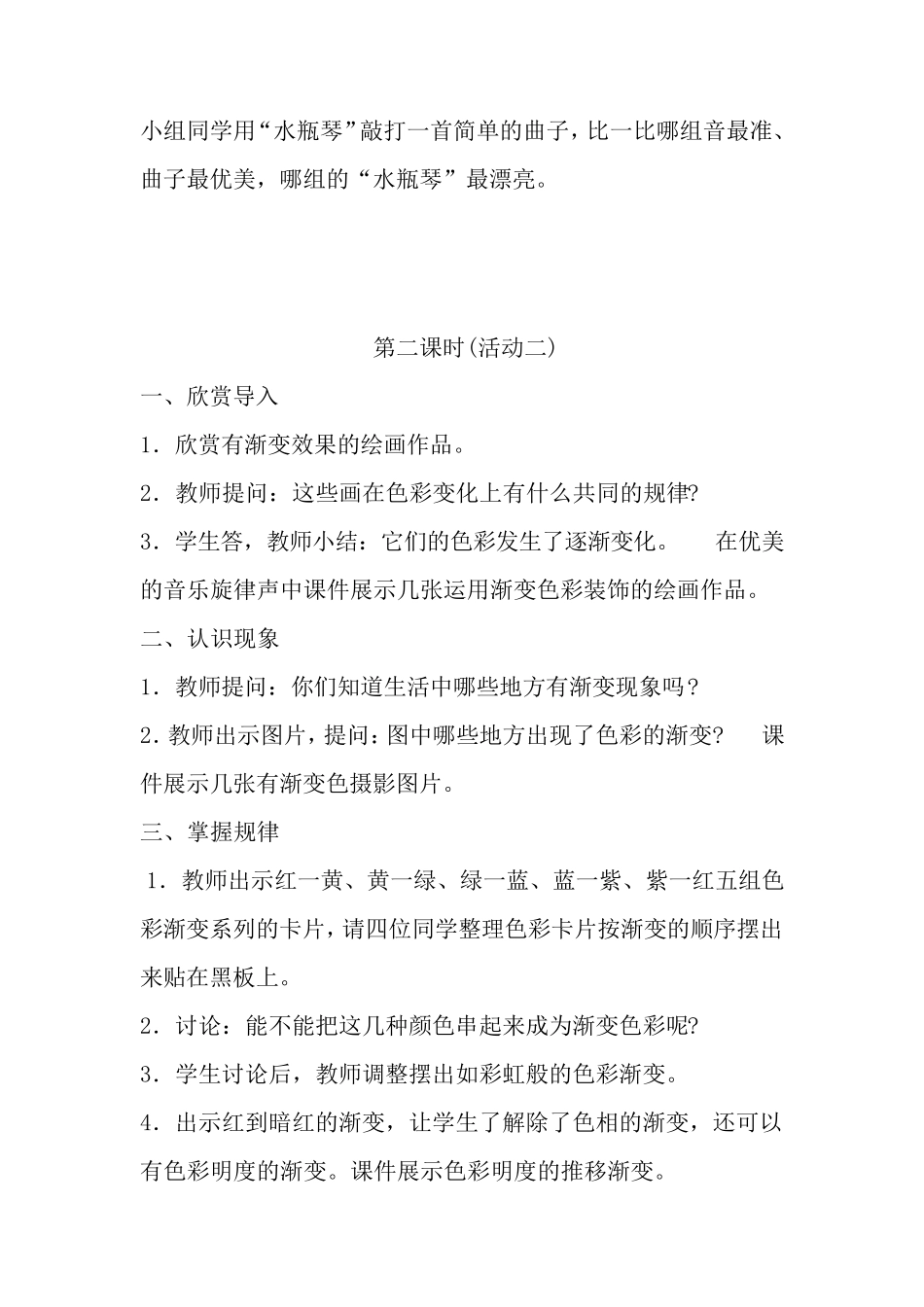 湖南美术出版社五年级上册美术教案_第3页