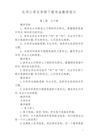 湖南美术出版社五年级下册书法练习指导