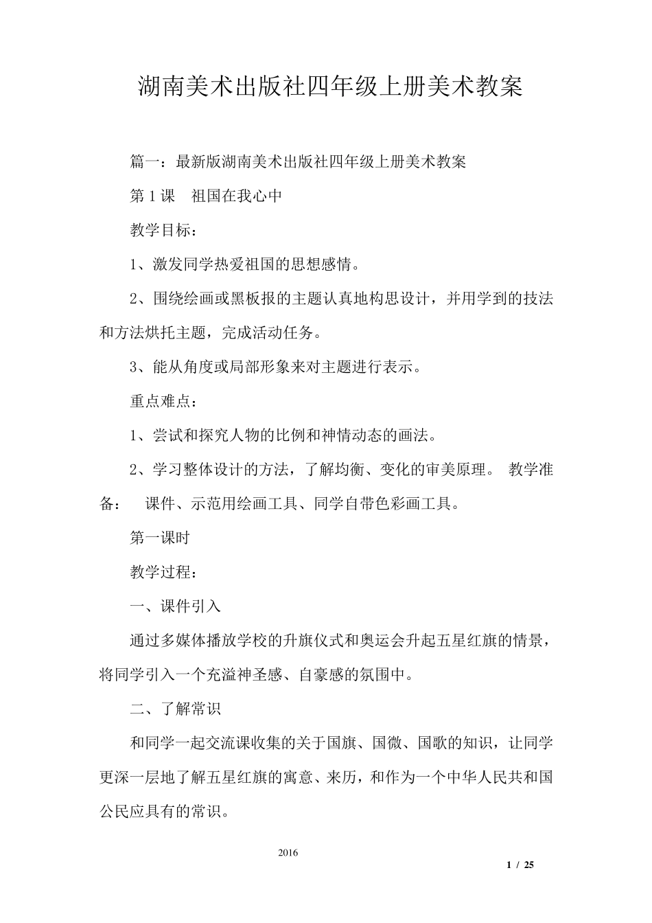 湖南美术出版社四年级上册美术教案_第1页