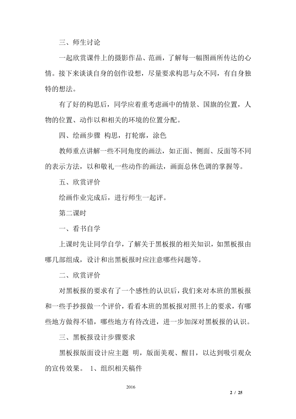 湖南美术出版社四年级上册美术教案_第2页