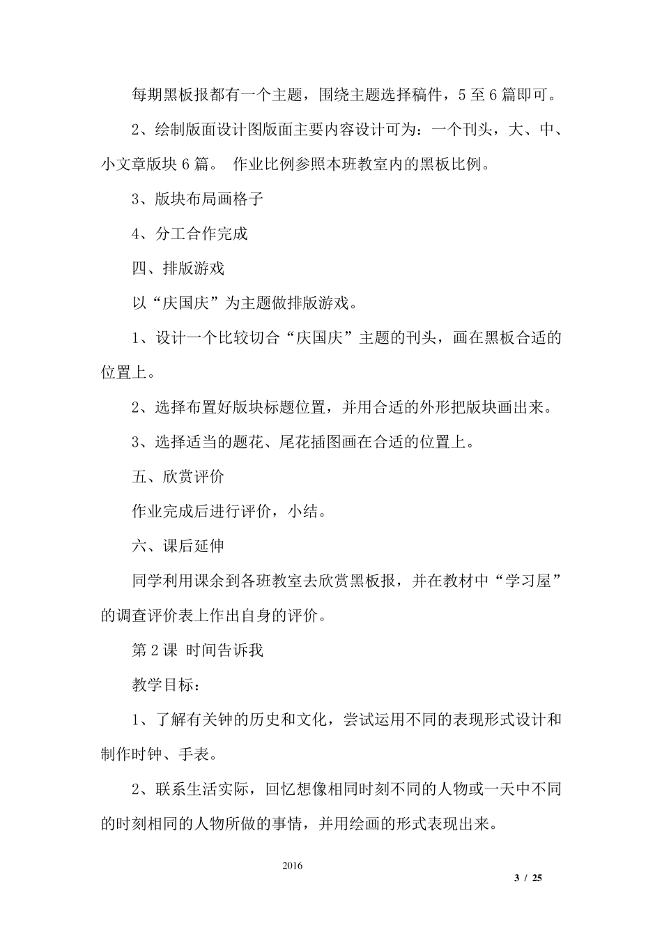 湖南美术出版社四年级上册美术教案_第3页