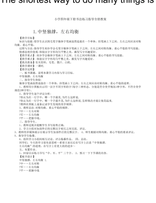 湖南美术出版社四年级下册书法练习指导教案