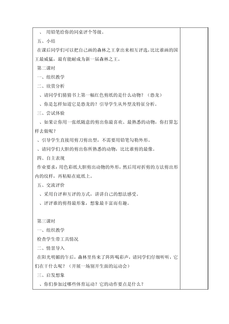 湖南美术出版社小学三年级美术下册导学案_第2页