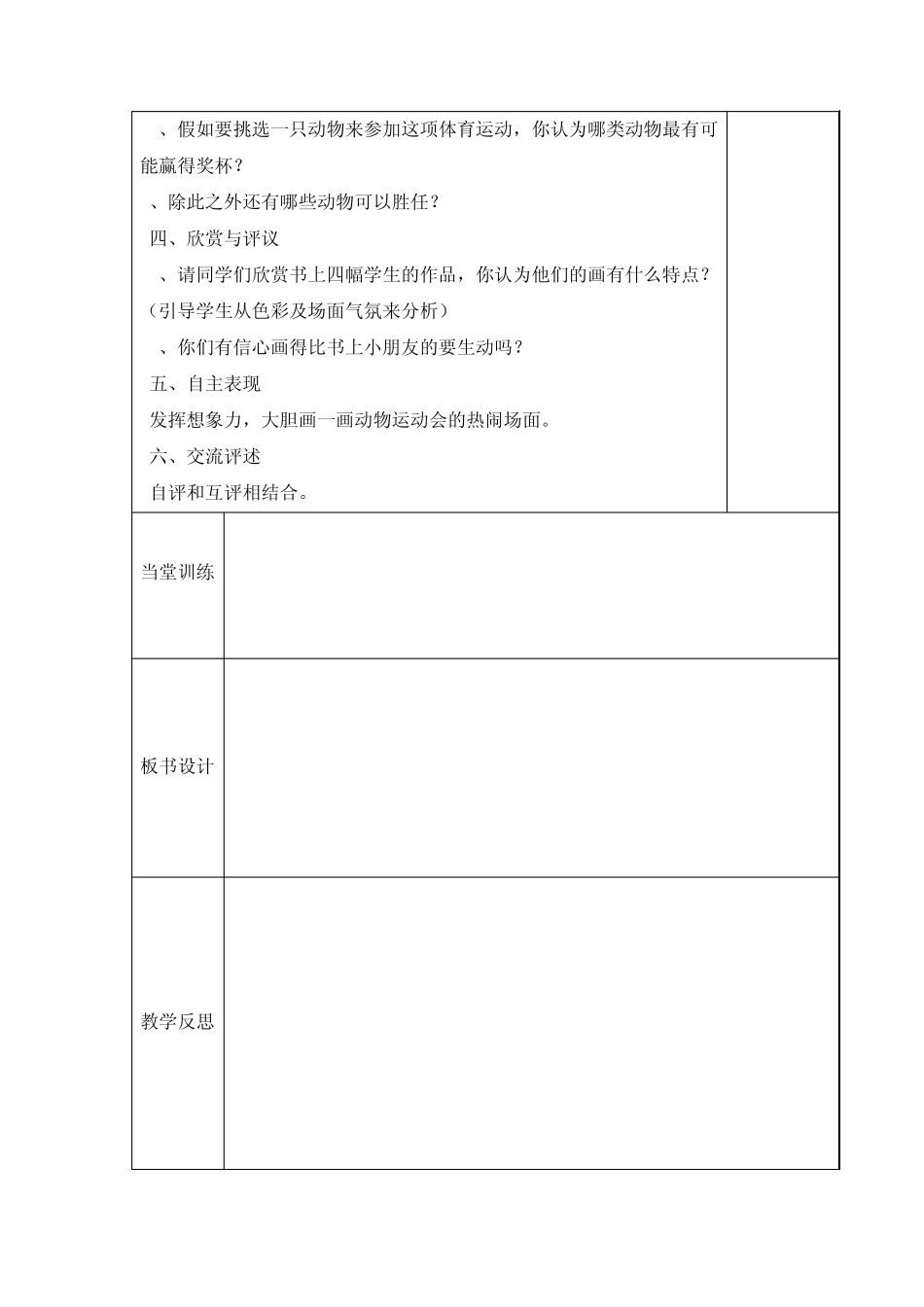 湖南美术出版社小学三年级美术下册导学案_第3页