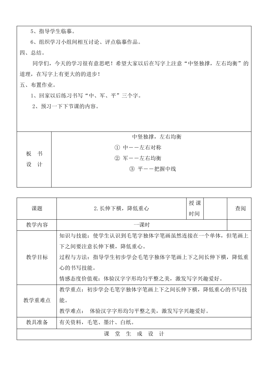 湖南美术出版社小学四年级下册书法练习指导全册教案(表格式)_第2页