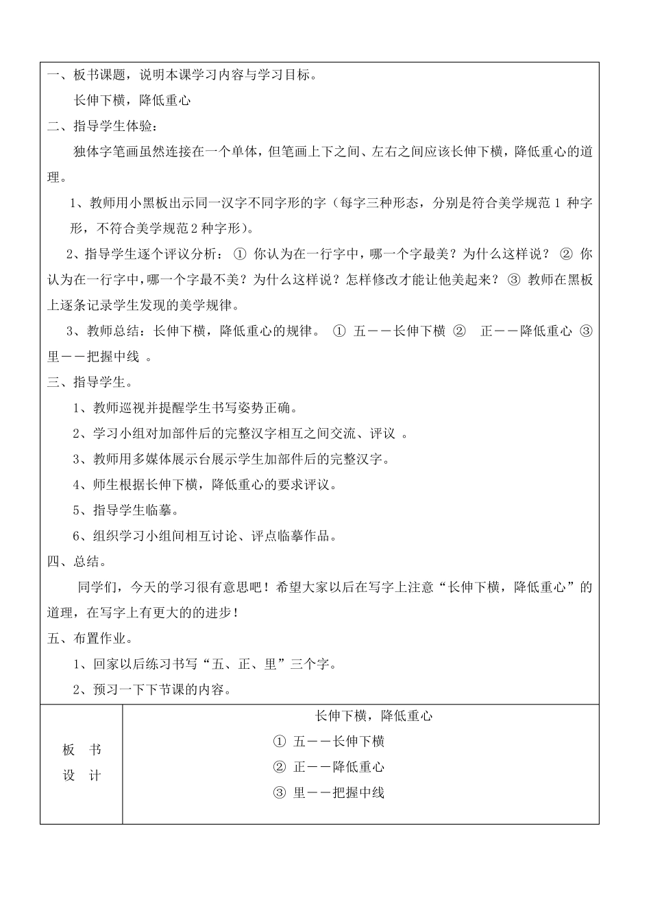 湖南美术出版社小学四年级下册书法练习指导全册教案(表格式)_第3页