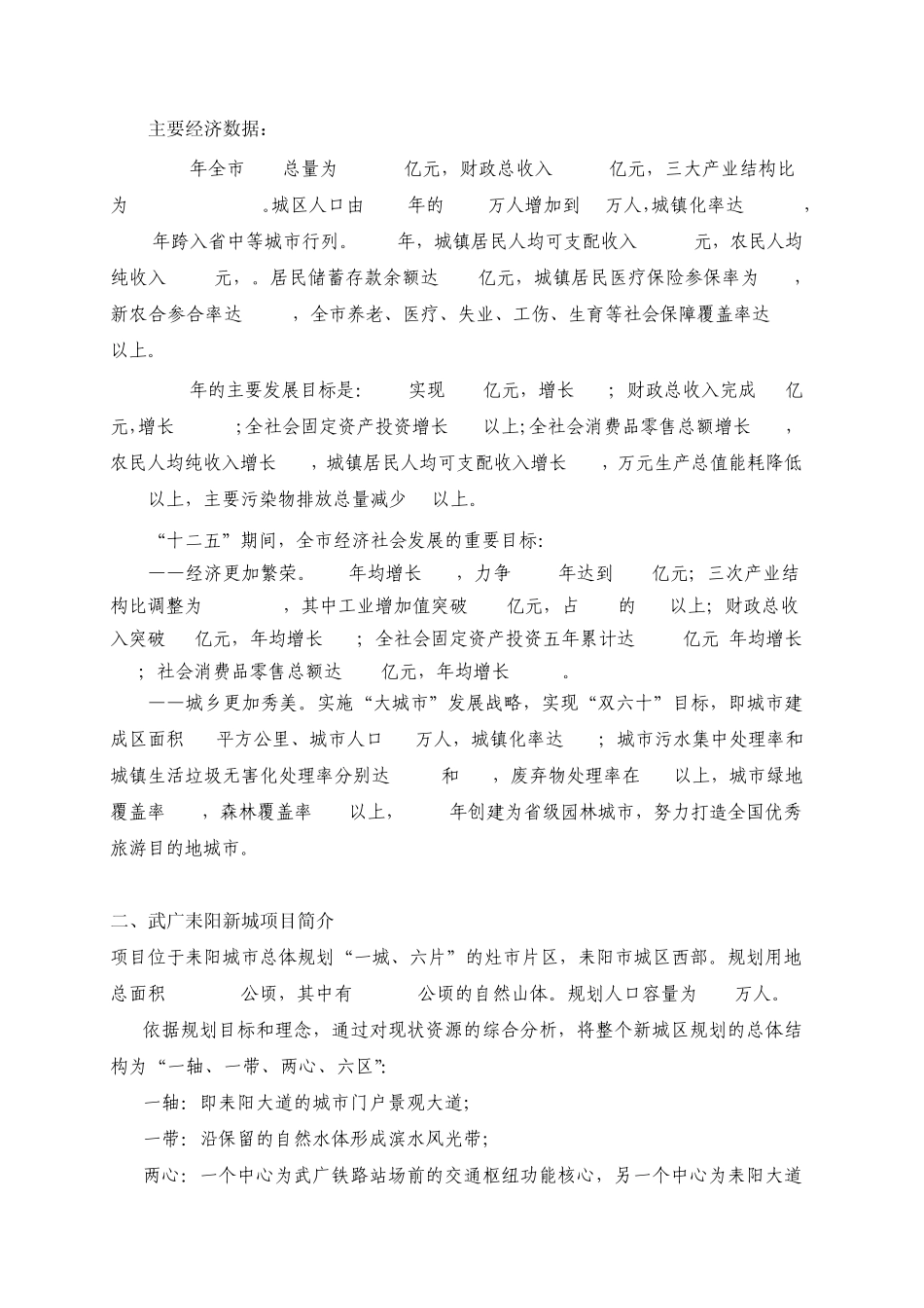 湖南耒阳市武广耒阳新城项目资料介绍_第2页