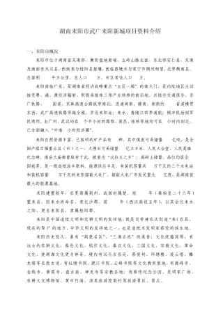 湖南耒阳市武广耒阳新城项目资料介绍