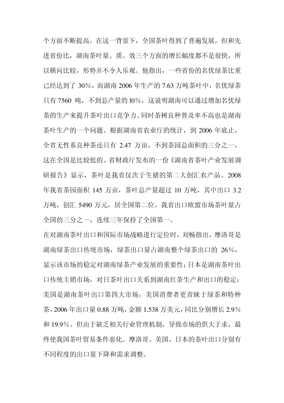 湖南茶叶产业面临的问题及对策_第2页