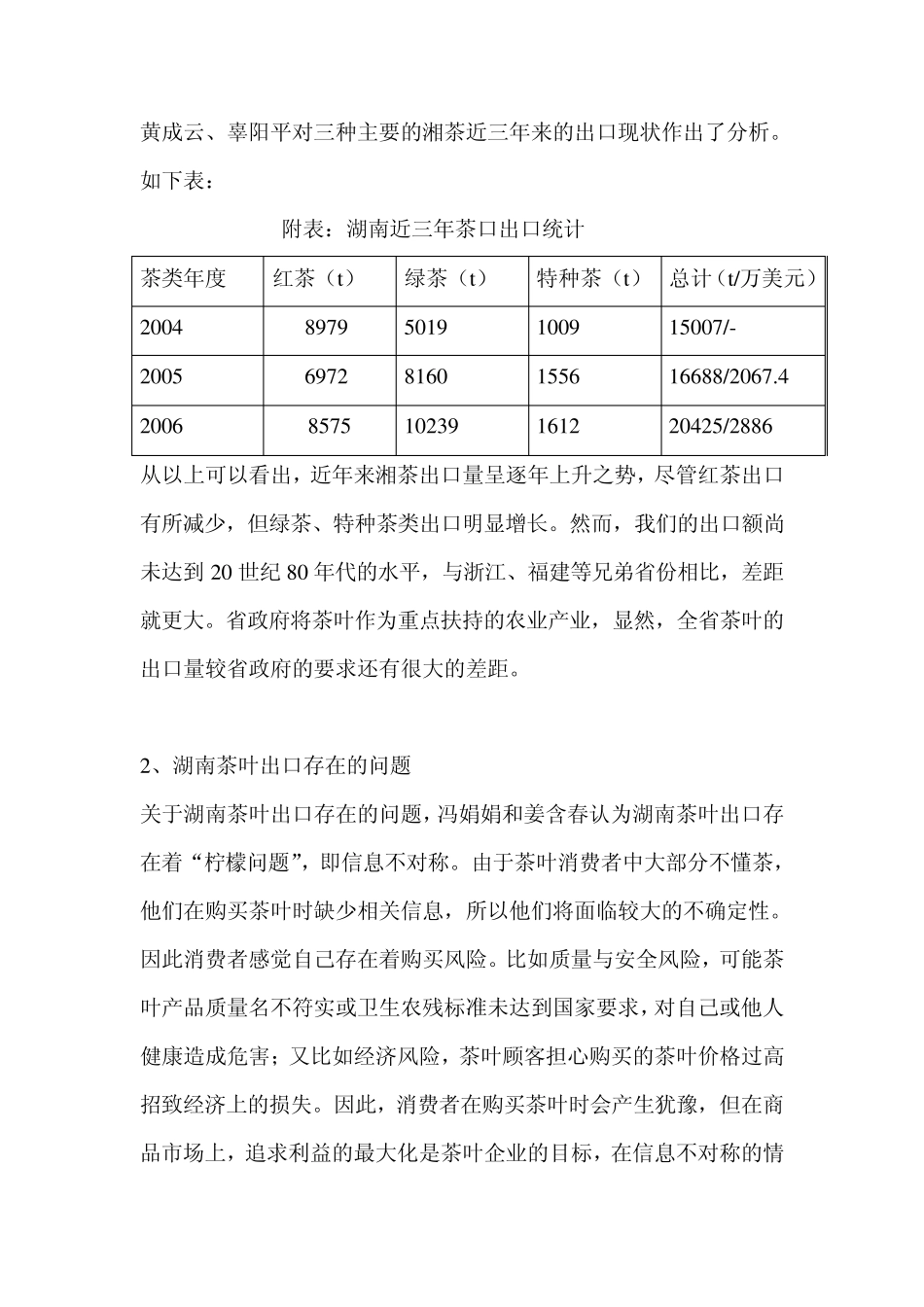 湖南茶叶产业面临的问题及对策_第3页