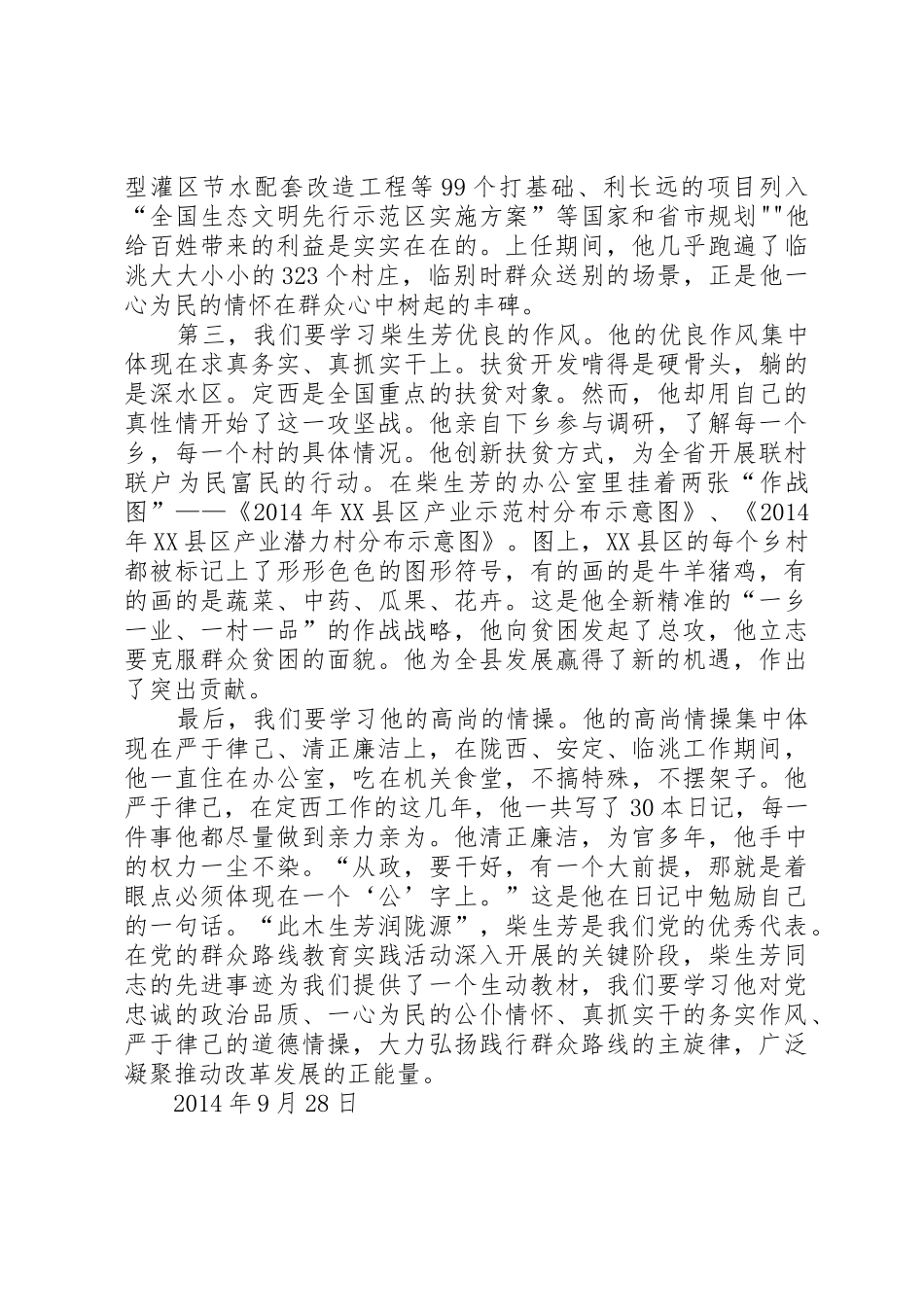 柴生芳同志先进事迹学习心得_第2页