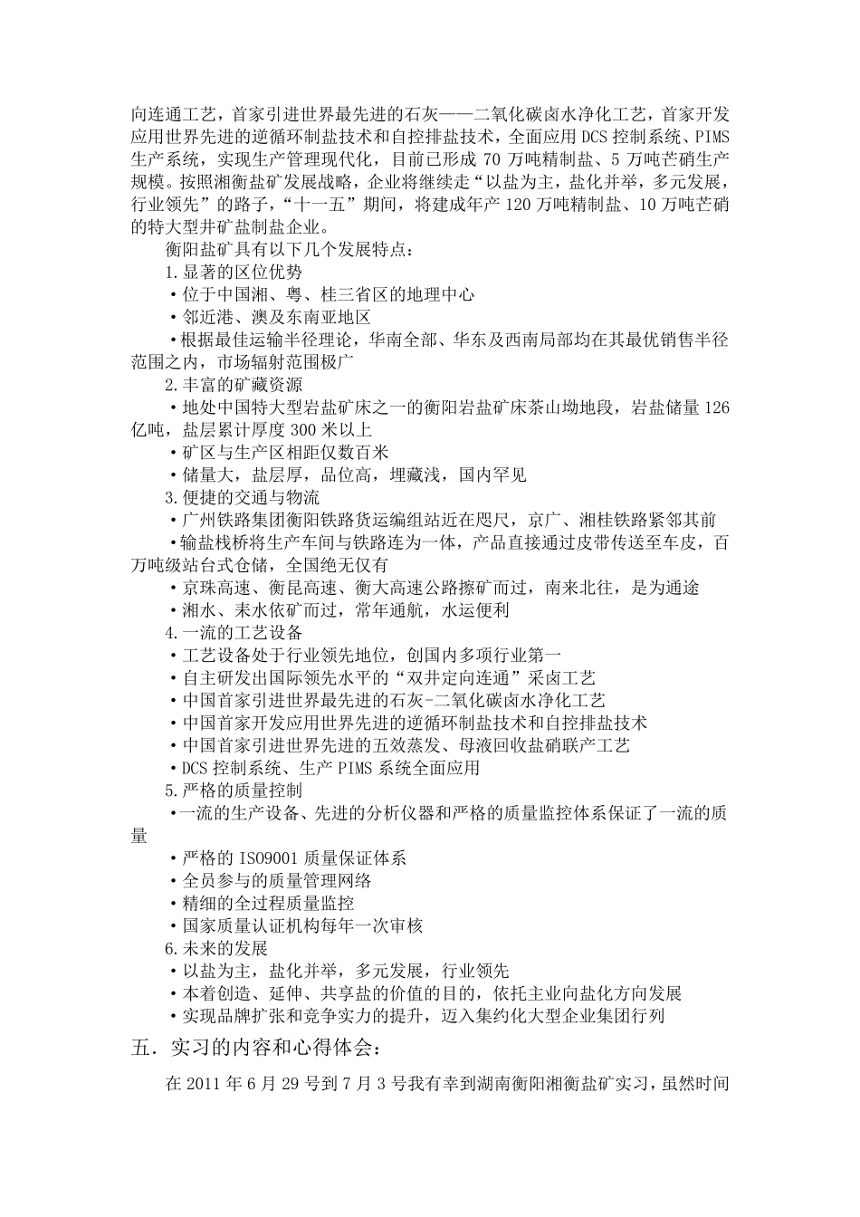 湖南衡阳湘衡盐矿实习报告_第2页