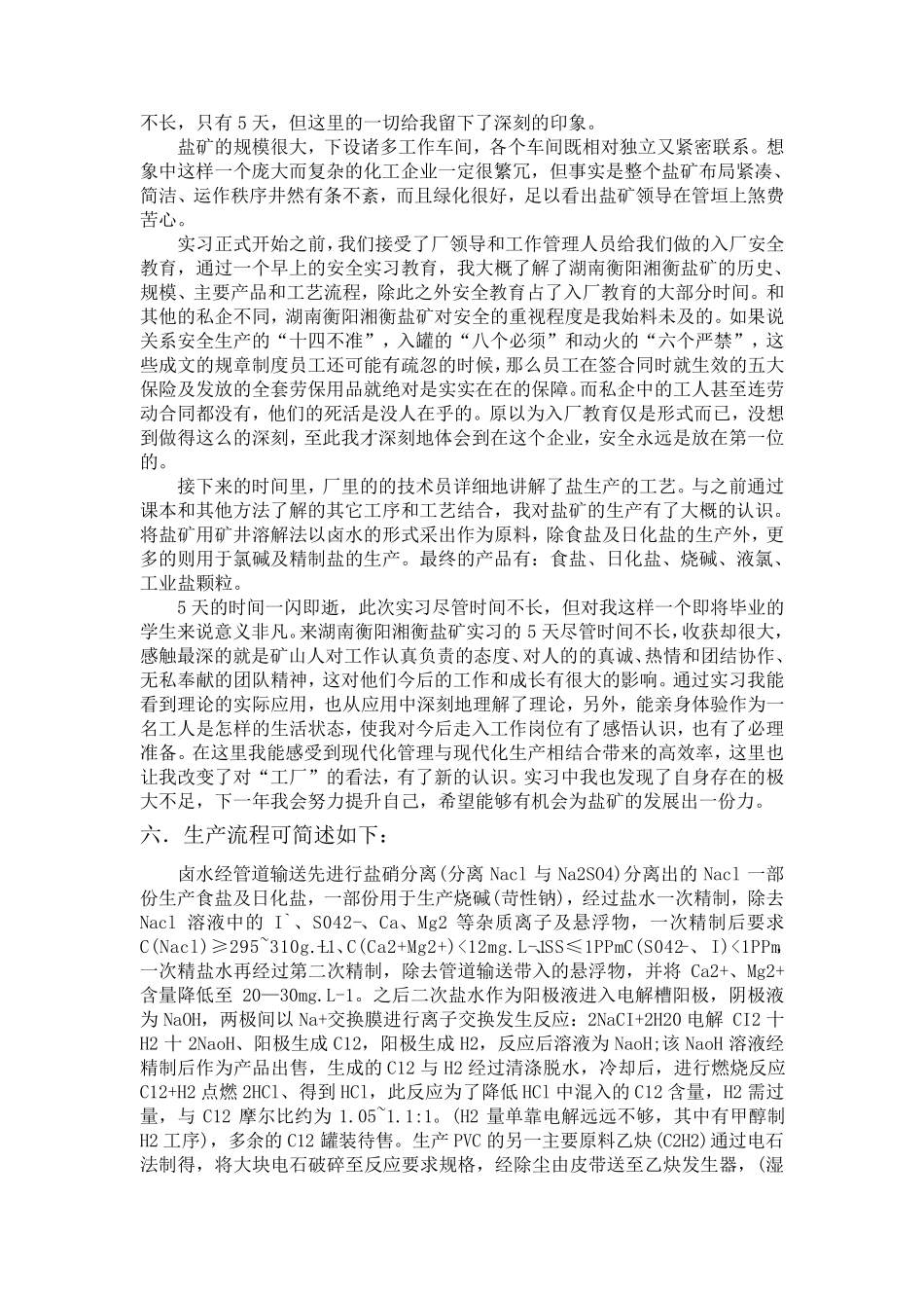 湖南衡阳湘衡盐矿实习报告_第3页
