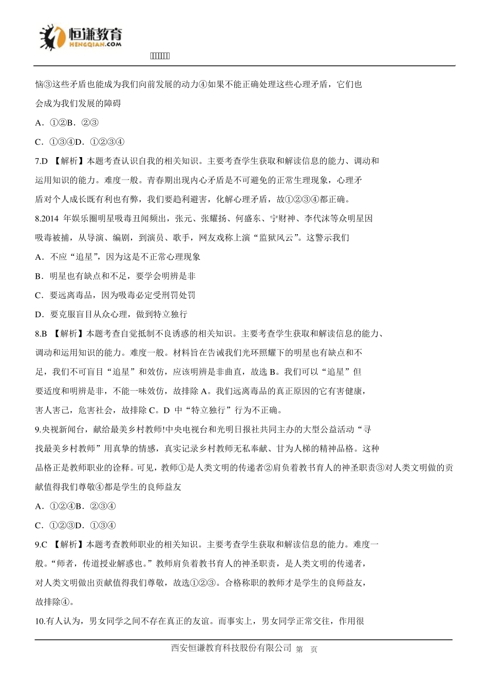 湖南郴州思想品德2015初中毕业学业考试试卷_第3页