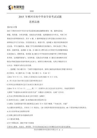 湖南郴州思想品德2015初中毕业学业考试试卷