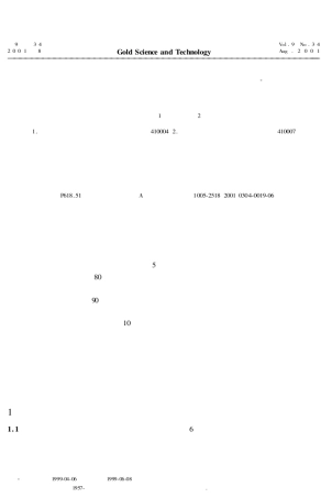 湖南金矿床类型、特点及前景预测