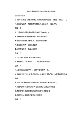 湖南铁路单招职业适应性测试题库及答案
