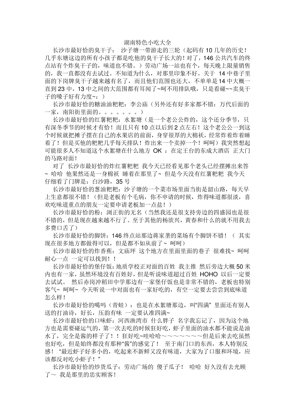 湖南长沙特色小吃大全_第1页