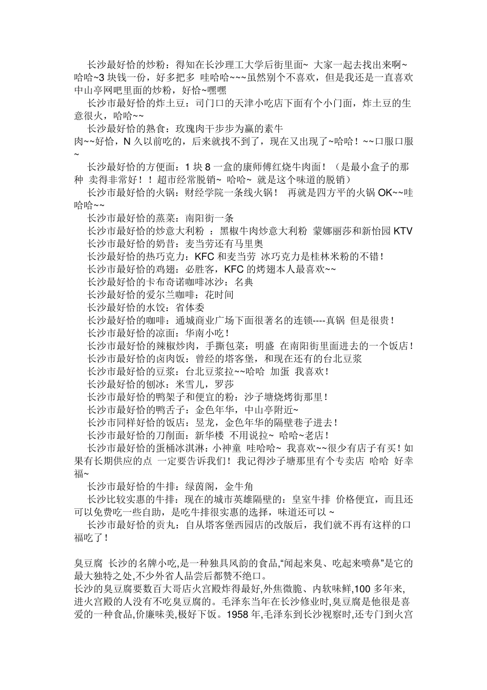 湖南长沙特色小吃大全_第3页