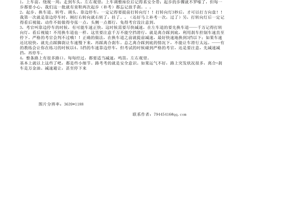 湖南长沙驾考中心路考卫星路线图(及考试重点注意事项)2012_第3页