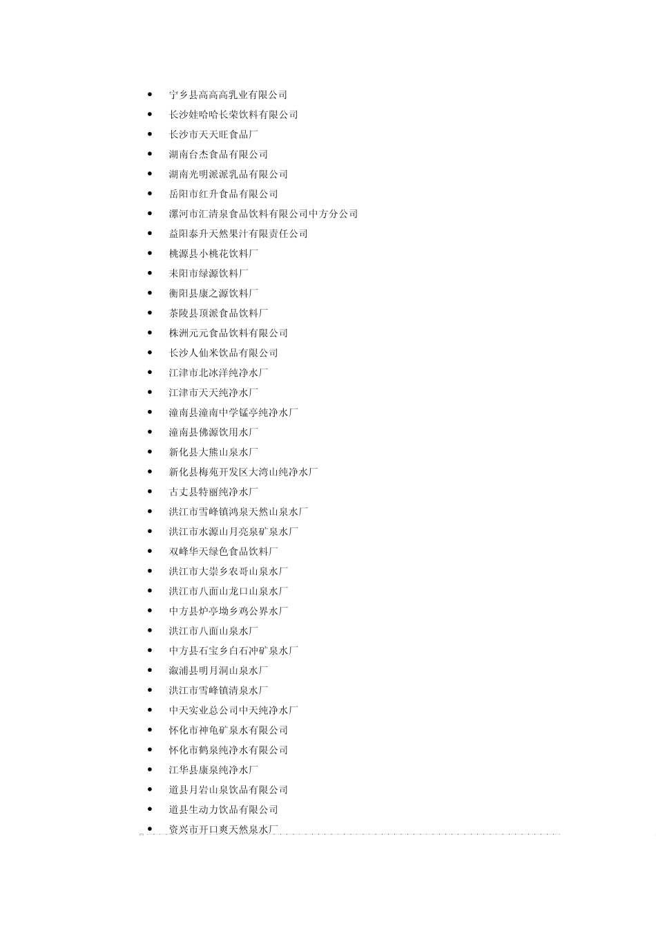 湖南饮料生产企业_第2页