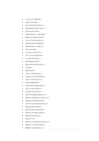 湖南饮料生产企业