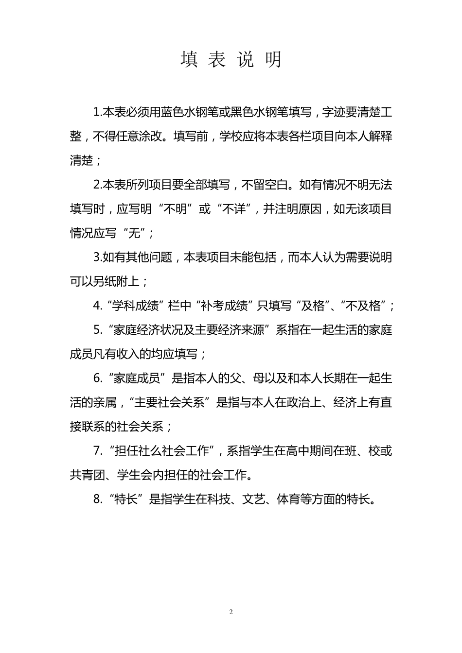 湖南高中毕业生登记表_第2页