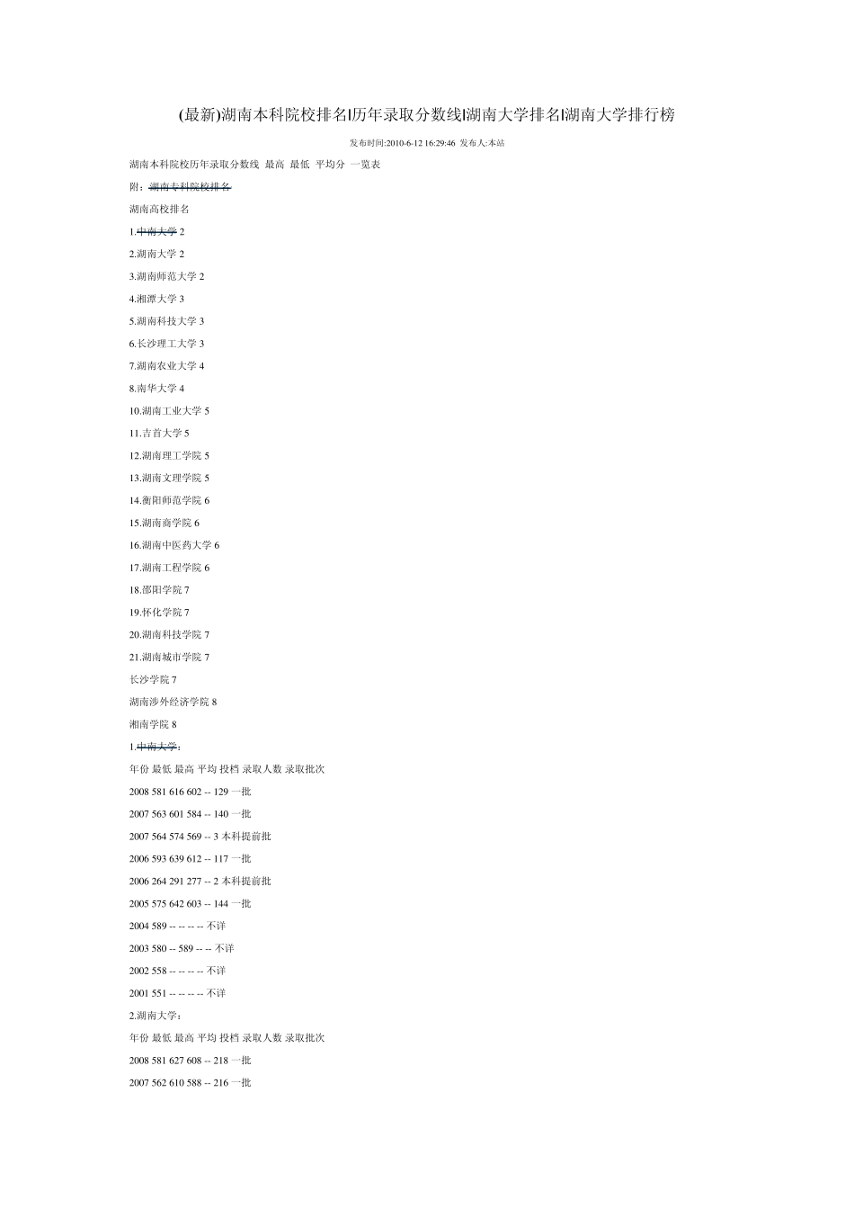 湖南高校排名_第1页