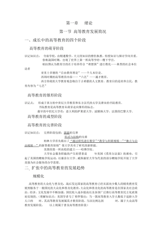 湖南高校教师资格证考试_高等教育学讲义