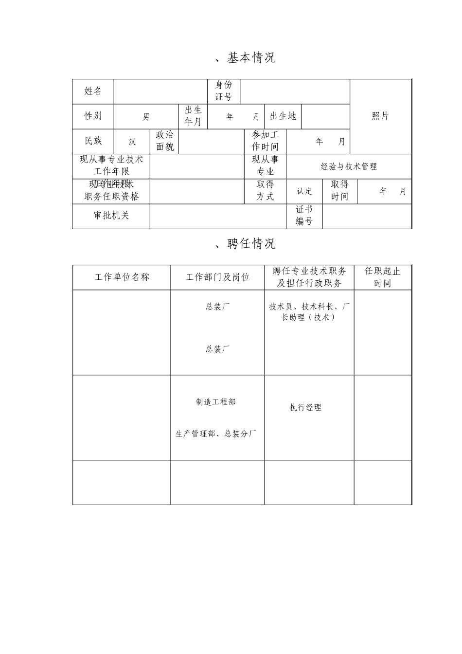 湖南高级专业技术职务任职资格评审表_第3页