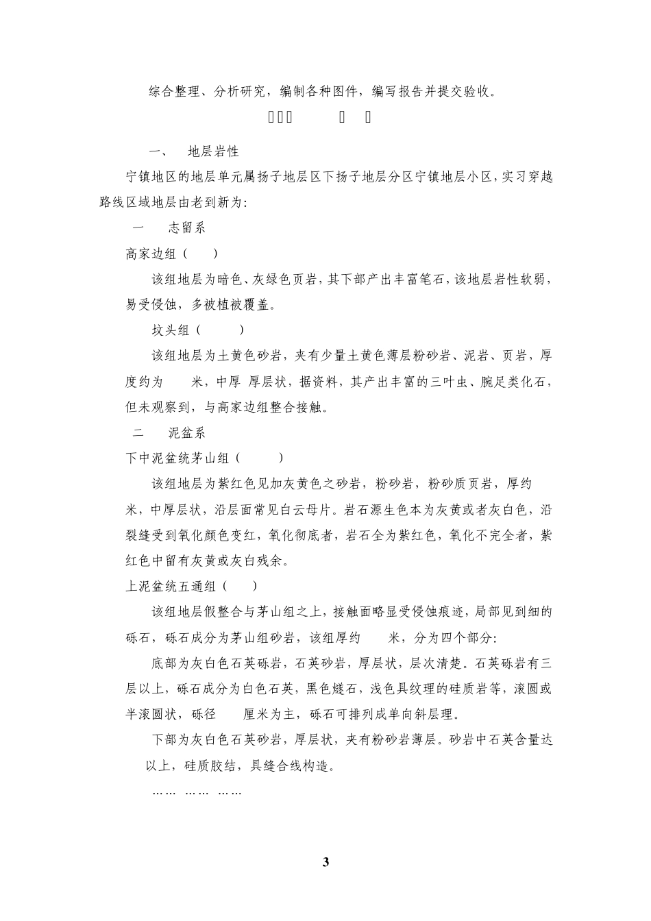 湖山地质实习报告_第3页