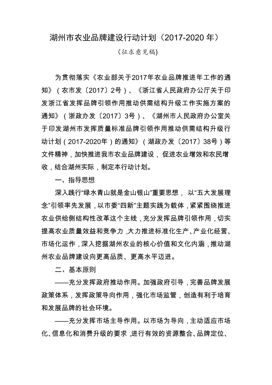 湖州市农业品牌建设行动计划(20172020年)_第1页