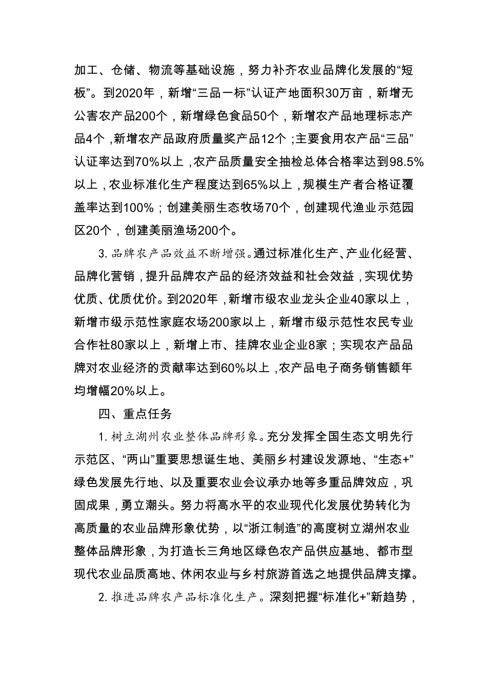 湖州市农业品牌建设行动计划(20172020年)_第3页