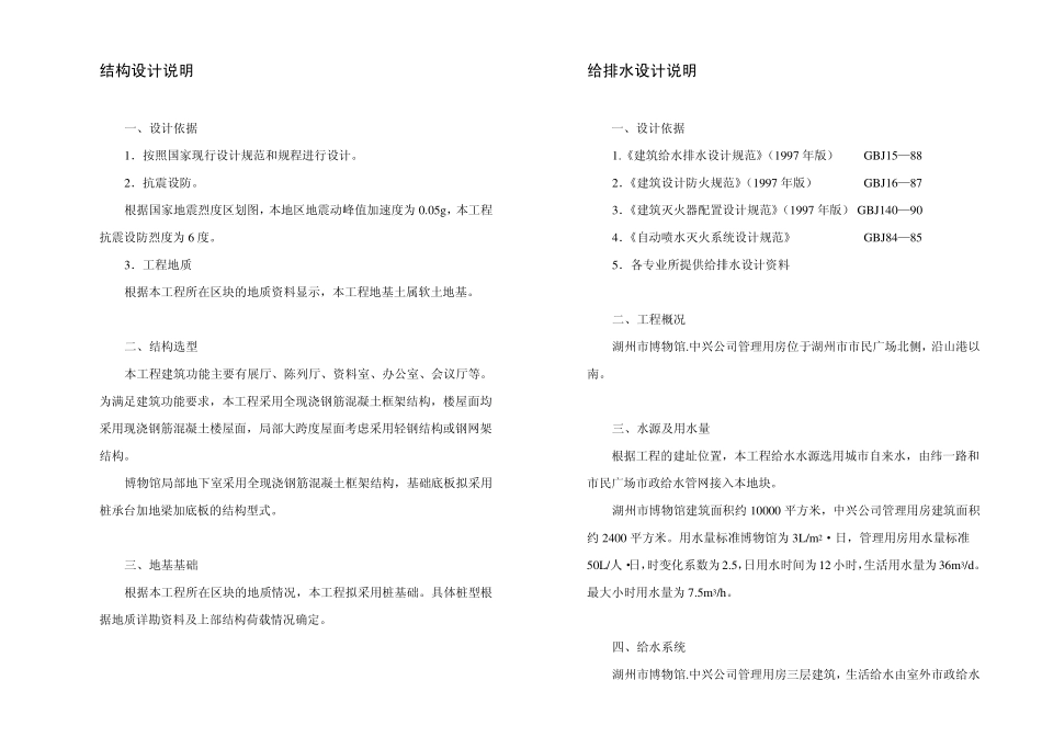 湖州市博物馆方案设计_第1页