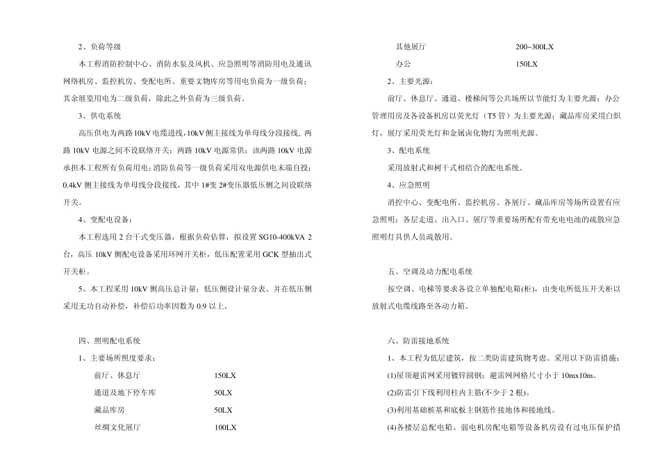 湖州市博物馆方案设计_第3页